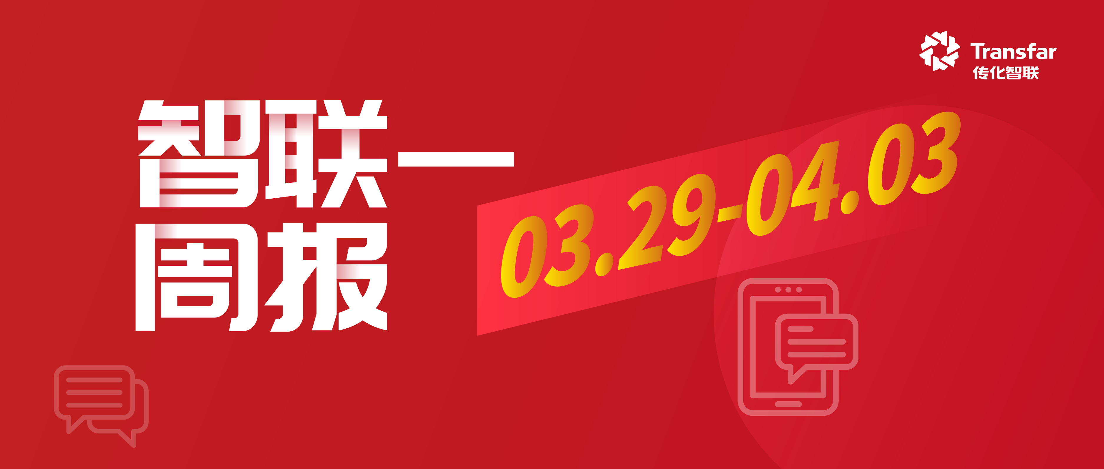 智·Weekly丨传化纺织化学举办2025新质生产力企业家沙龙；浙江出台22条举措降低全社会物流成本